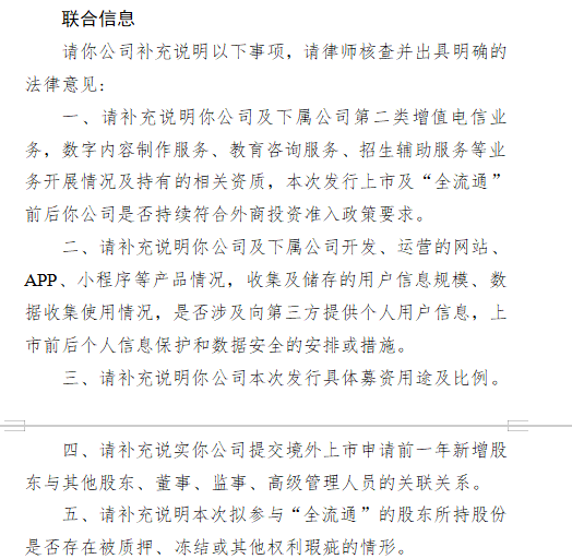 联合信息收到证监会境外上市备案反馈 需说明业务资质、募资用途及信息安全措施