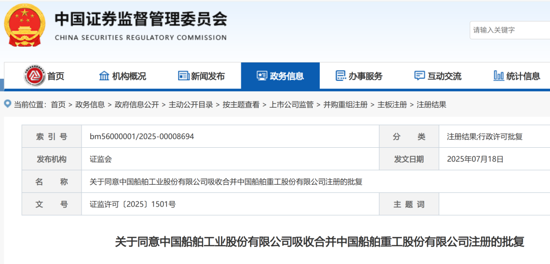 证监会批复！“两船”合并，重要进展