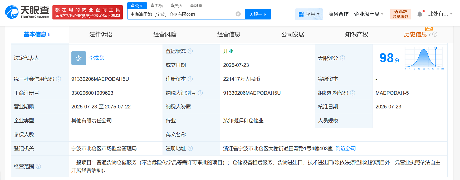 中国海油等在宁波成立仓储公司 注册资本22.14亿