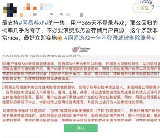 “一年不登录账号或被删”?网易游戏被骂上热搜,网友:删号前请先退款