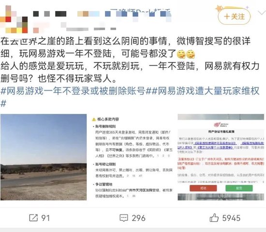 “一年不登录账号或被删”?网易游戏被骂上热搜,网友:删号前请先退款