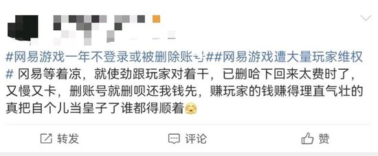 “一年不登录账号或被删”?网易游戏被骂上热搜,网友:删号前请先退款