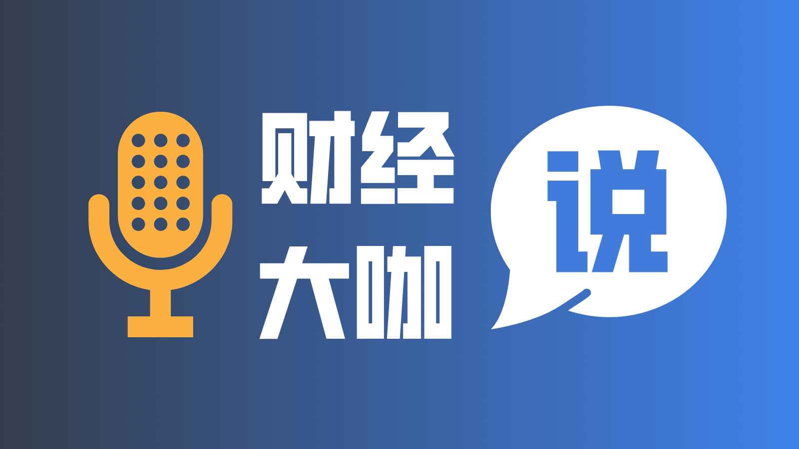如何从财经视角理解市场周期规律？这种规律对投资决策有何影响？