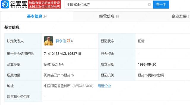 释永信多家关联公司已注销、吊销