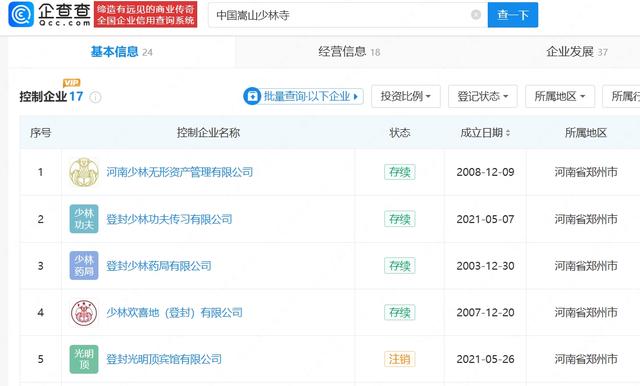 释永信多家关联公司已注销、吊销