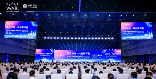 中信集团2025WAIC举办科产融创新发展论坛，发布科技创新“磐石”行动