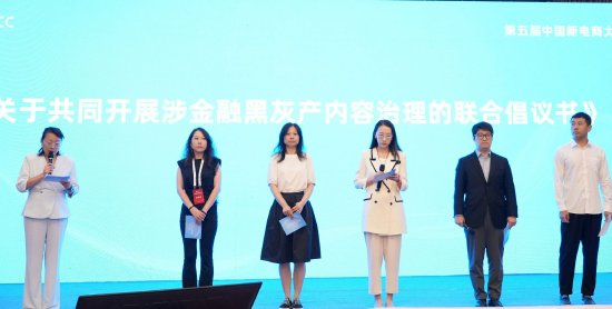 中国新电商大会7月27日开幕 马上消费牵头多家机构发布金融黑灰产治理倡议