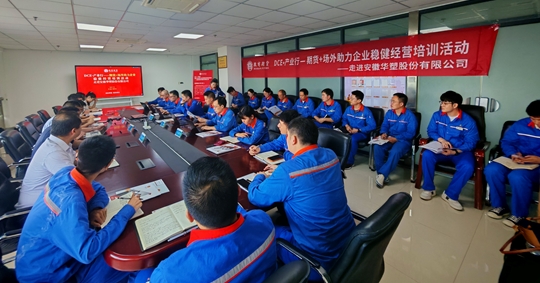 “DCE·产业行”——徽商期货走进上市公司专场培训成功举办