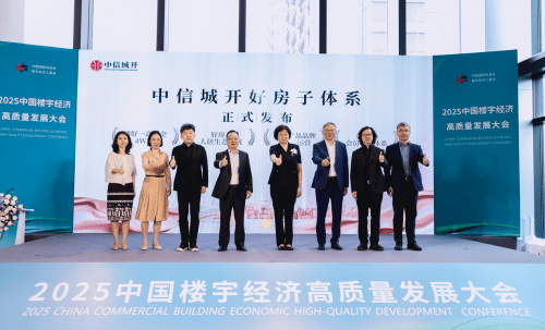 中信城开发布 “好房子” 体系，以“四新”理念探索房地产高质量发展新路径