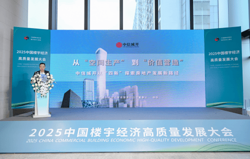 中信城开发布 “好房子” 体系,以“四新”理念探索房地产高质量发展新路径