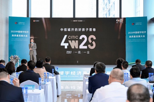 中信城开发布 “好房子” 体系,以“四新”理念探索房地产高质量发展新路径