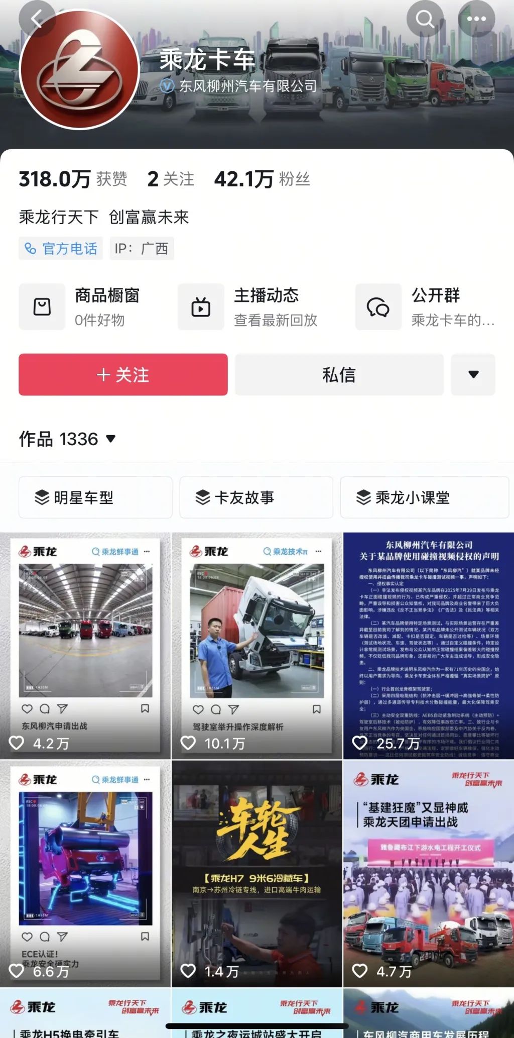 2天涨粉5万,乘龙卡车发内涵海报“活着才有资格谈理想”