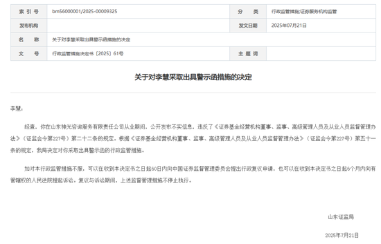 不实信息!山东神光咨询