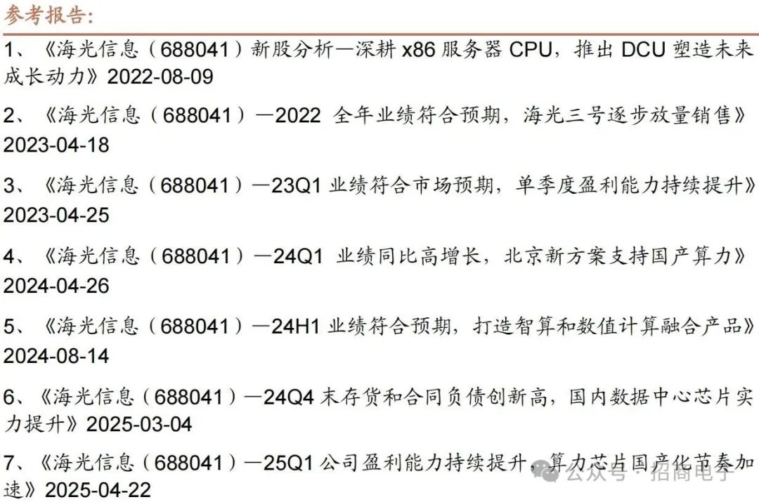 【招商电子】海光信息:25Q2归母净利环比持续提升,关注合并曙光后的市场表现