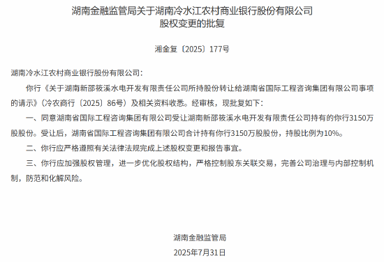湖南三家农商行股权变更 当地国企获批入股