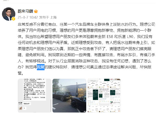 蔚来马麟：理想受到攻击有人把祸水往蔚来身上引，如果信以为真就正中下怀了