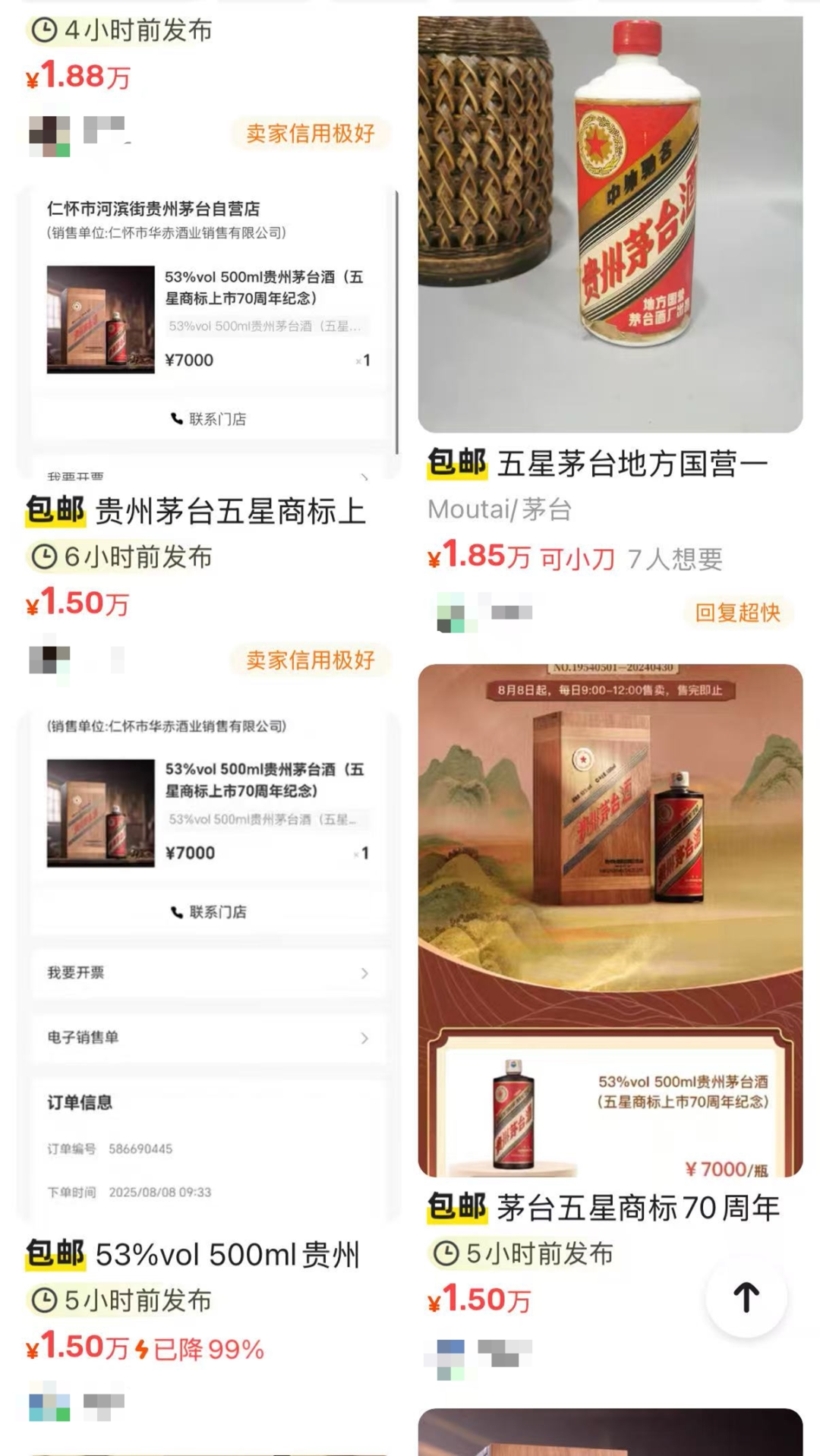 7000元茅台新品上线遭疯抢!