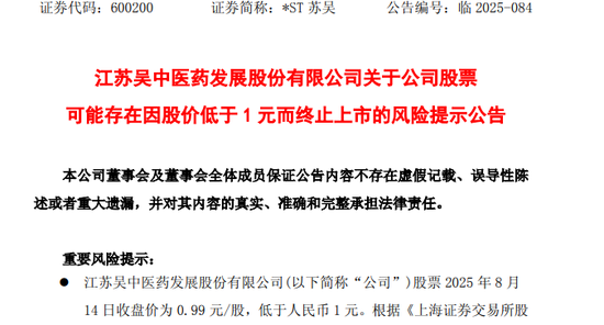 退市预警！600200，股价跌破1元