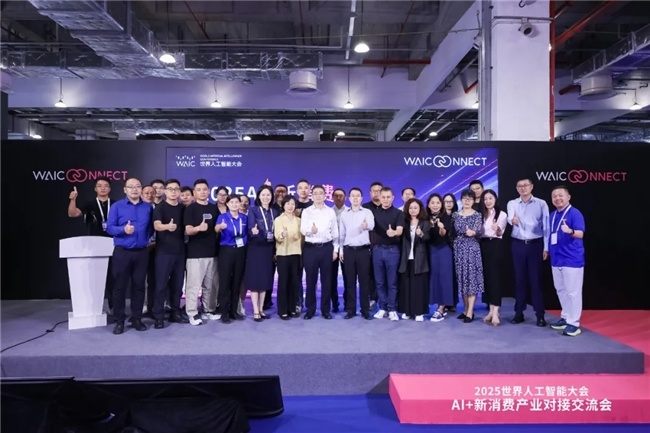 2025 WAIC世界人工智能大会――AI +新消费产业对接交流会:数字100发布 “智瞰Insight AI”智能数据洞察平台