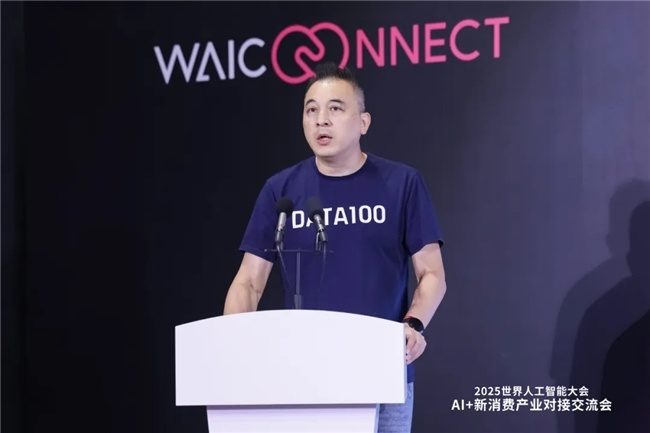 2025 WAIC世界人工智能大会――AI +新消费产业对接交流会:数字100发布 “智瞰Insight AI”智能数据洞察平台