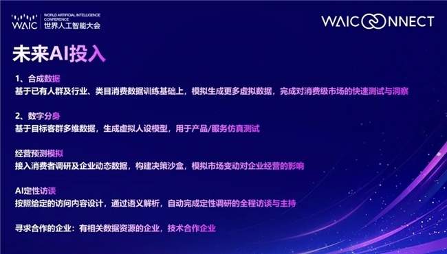 2025 WAIC世界人工智能大会――AI +新消费产业对接交流会:数字100发布 “智瞰Insight AI”智能数据洞察平台