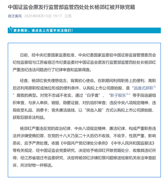重磅!爆料:证监会原发行处长家中抄出数亿现金!