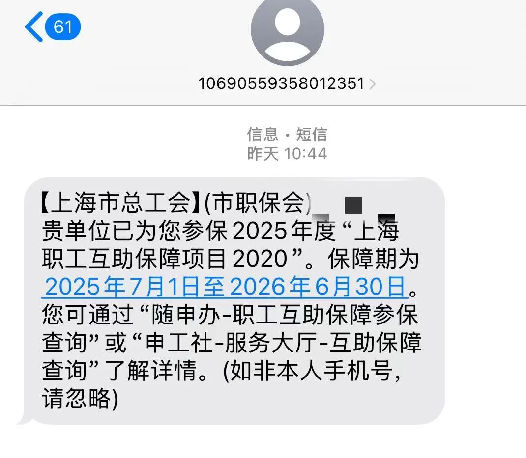 最近几天，很多上海人都收到了这条短信！是真的！事关这笔钱→