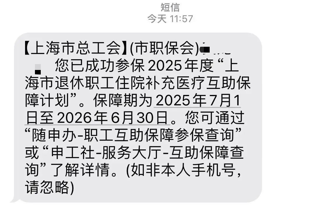 最近几天,很多上海人都收到了这条短信!是真的!事关这笔钱→
