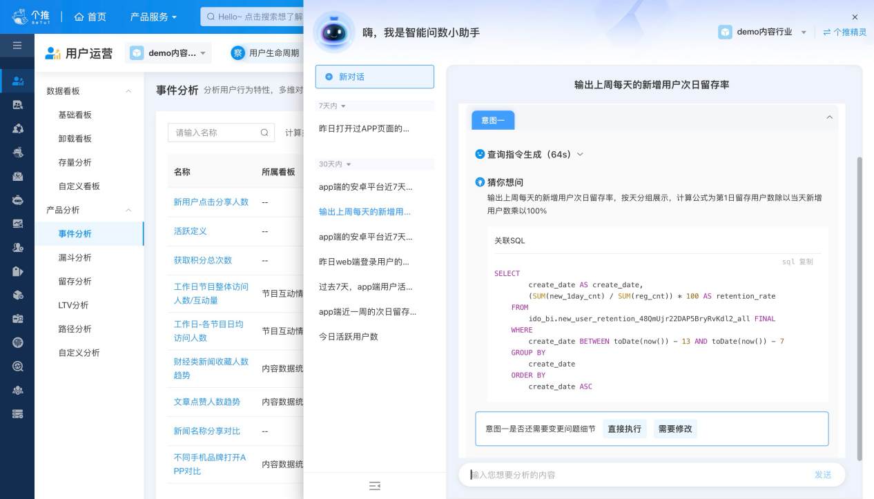 每日互动智能问数助手Data Agent：助力APP用户与业务双增长