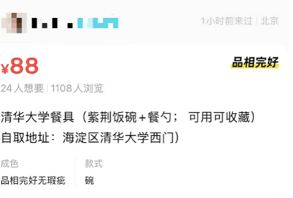 二手平台卖88元一套清华大学餐具？校方回应