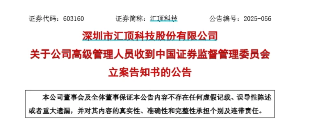芯片大牛股46岁总裁，涉嫌内幕交易被证监会立案！他20年前入职公司，任总裁仅5个月，任内公司股价大涨32%