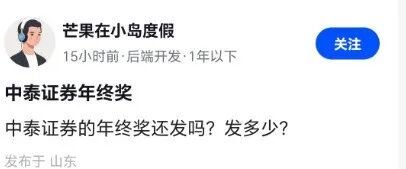 中泰也没发年终奖？