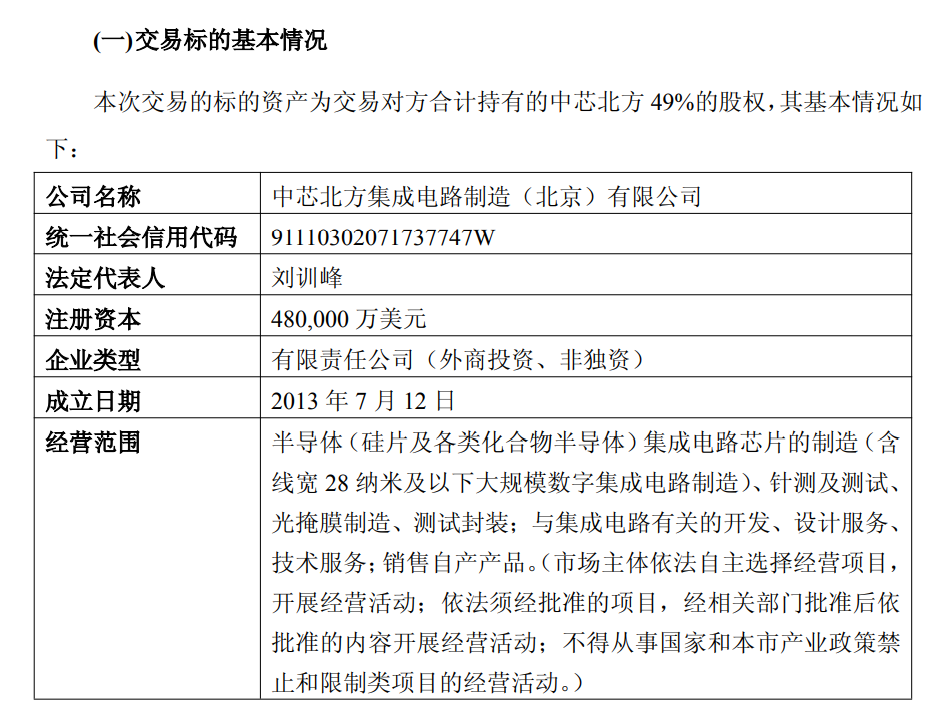 中芯国际拟收购中芯北方49%股权，有望增厚公司利润，9月1日起停牌