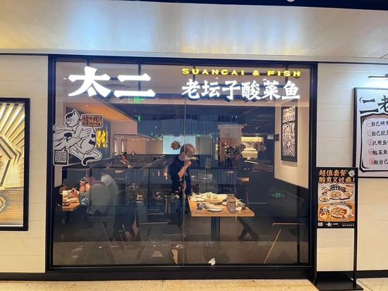 酸菜鱼“顶流”失宠？三大品牌收入全降，九毛九半年关店88家