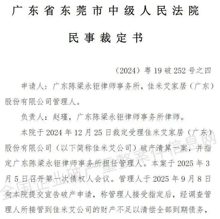全国建材家居卖场8月环比跌7.16%,同比跌15.05%!又一家居企业宣布倒下!