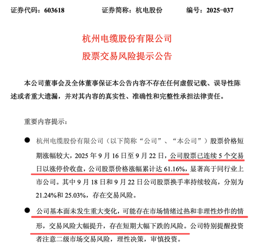 “五连板”牛股发声：注意公司经营业绩下降风险，理性投资