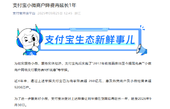 支付宝：小微商户降费再延长1年