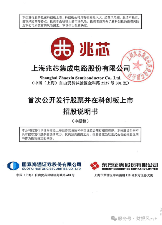 上海兆芯IPO:亏损累累,关联交易过大,供应商与客户高度集中,毛利率连年下跌,压线科创板第4套标准