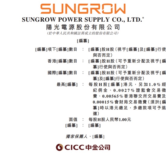 3300亿光伏巨头冲击港股IPO，光伏逆变器出货量连续十年保持全球领先，今年上半年营收达434.4亿元