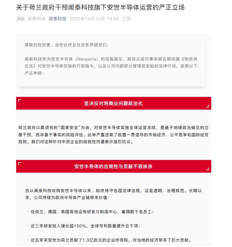 闻泰科技反对荷兰政府干预安世运营，谴责外籍管理层与政府联动夺权